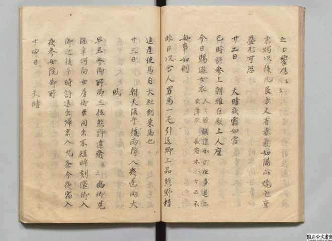 13th century diary from Japan 